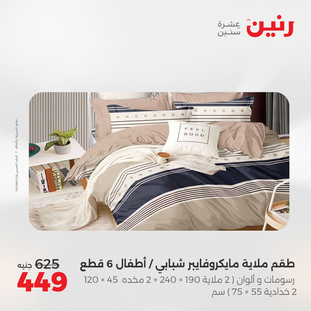 raneen offers from 8may to 8may 2025 عروض رنين من 8 مايو حتى 8 مايو 2025 صفحة رقم 17